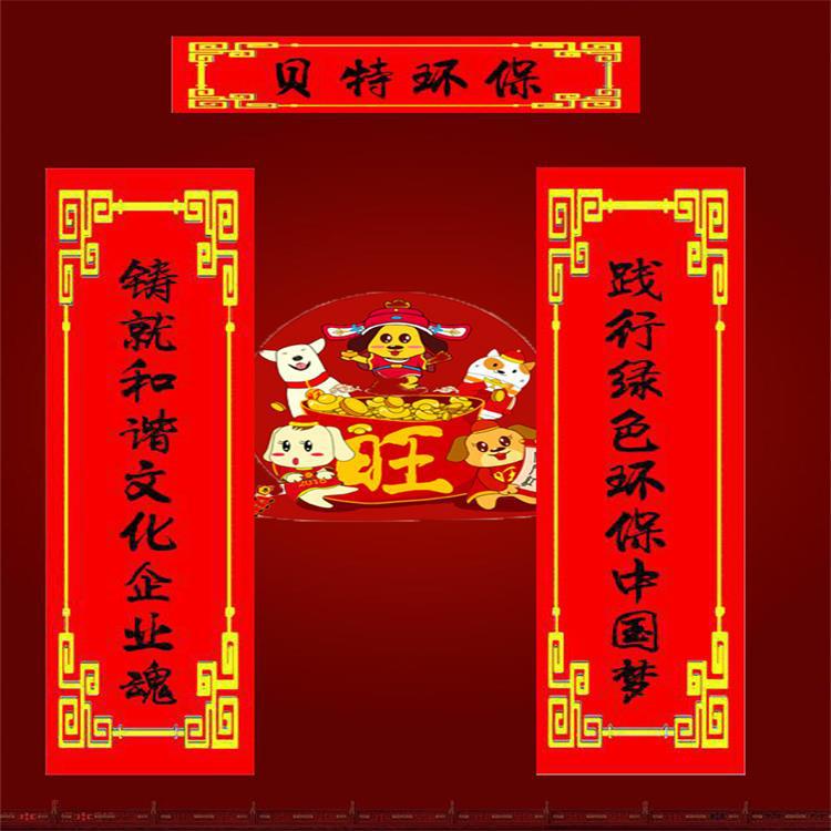 山東貝特環(huán)保集團董事長吳金寶、總經(jīng)理宋新軍新年祝福